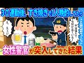 【2ch馴れ初め】1人ですき焼きを食べていたら突然、女性警官が突入してきた結果…【ゆっくり】