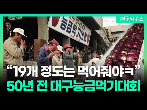 AI로 본 그때 그시절🍎 ”대구능금아가씨가 있었다고?!"ㅣTBC 대구늬우스