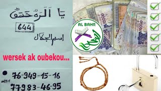 Secret bou wer si ismou jalal (dialal) ak fatiha...... | AL BAHR SENEGAL