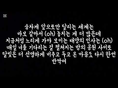 QWER-대관람차 노래 가사 [한국어] (설명 참고♡)