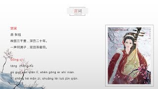 Chinese Poem 宫词 Gong Ci With English Translation Voice