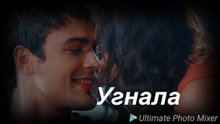 картинка: Инга и Фил: Угонщица