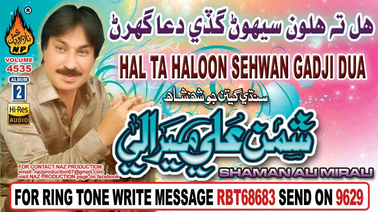 HAL TA HALOON SEWAN GADJI DUA   | Shaman Ali Mirali  | Album 02 Volume 4535  |Naz Production