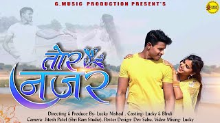 Tor Nazar | तोर नजर | Lucky Nishad & Bindi | Mann Querashi, Kajal Shrivas | Rishiraj ,Shweta |cgsong