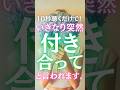 【10秒聴くだけで！】いきなり突然「付き合って」と言われます。#恋愛 #婚活 #複雑恋愛 #shorts