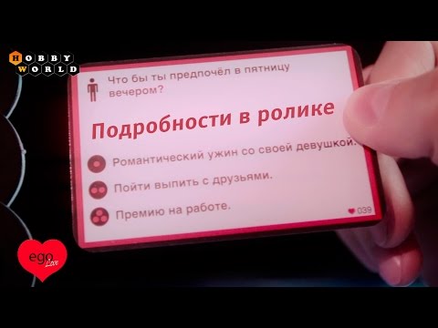 Настольная игра «egoLove» — обзор