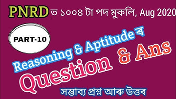 Logical reasoning and aptitude question paper part-10 || PNRD ASSAM ANSWER KEY || Panchayat exam