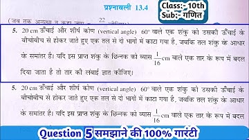13.4 class 10th math Bihar board chapter 13 prashnawali 13.4 q 5। class 10th। Bihar board। ganit