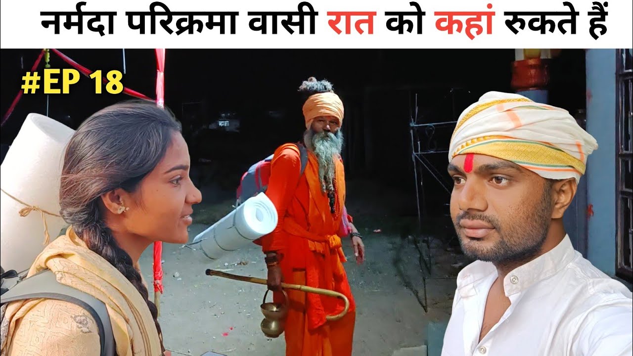 Narmada Parikarma 🙏नर्मदा परिक्रमावासी रात में कहां रुकते हैं #narmada #travel_for_you #parikrama 🔥