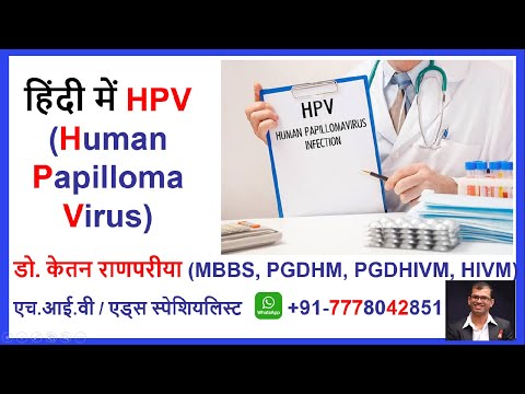 HPV human papilloma virus infection warts sign symptoms in men women test treatment vaccine in hindi