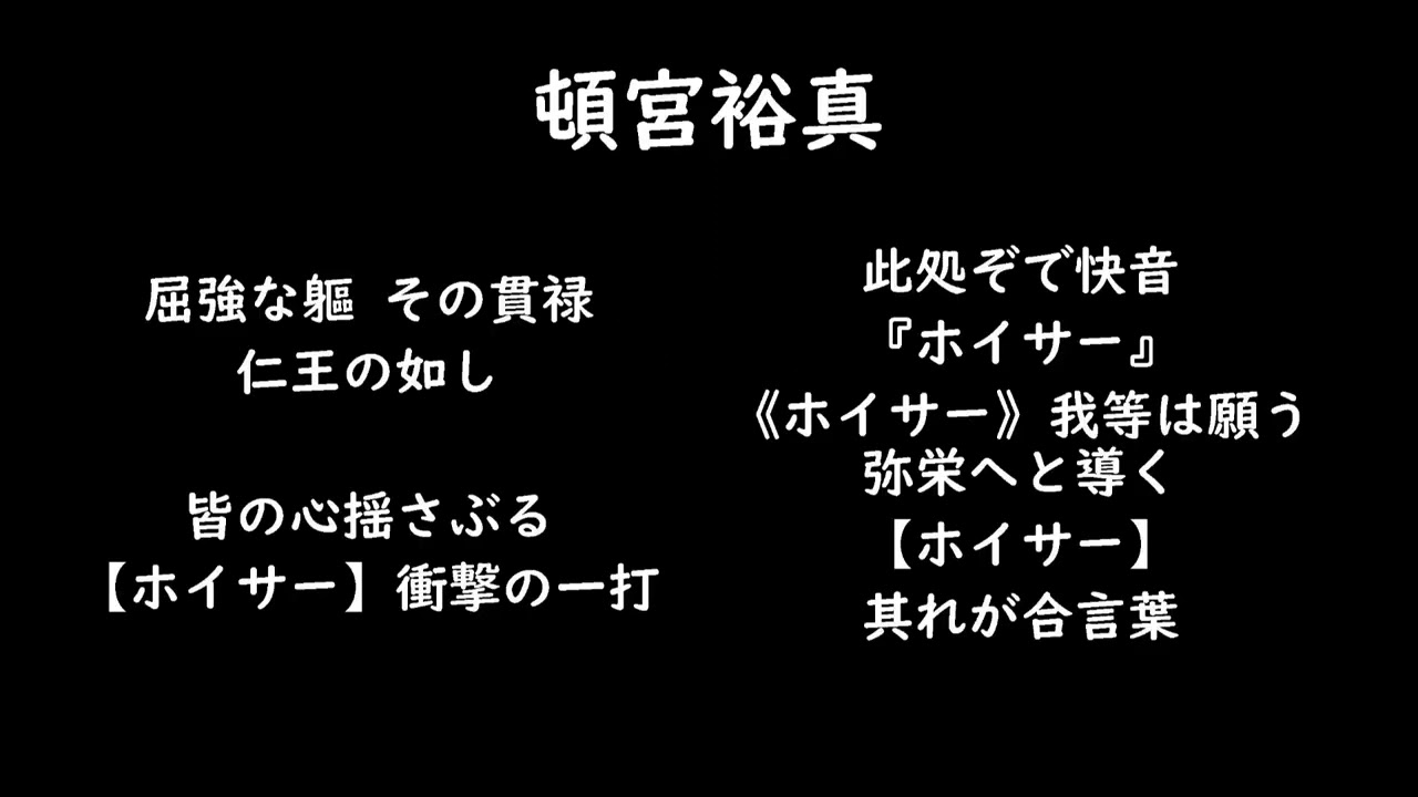 【独断】作業中に聴きたい応援歌メドレーPart1