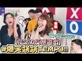 【小吳】玩了會變笨的團康遊戲😂『爆笑跳跳TEMPO挑戰🔥』11+22居然答錯！？（ft.可口可樂ZERO SUGAR）