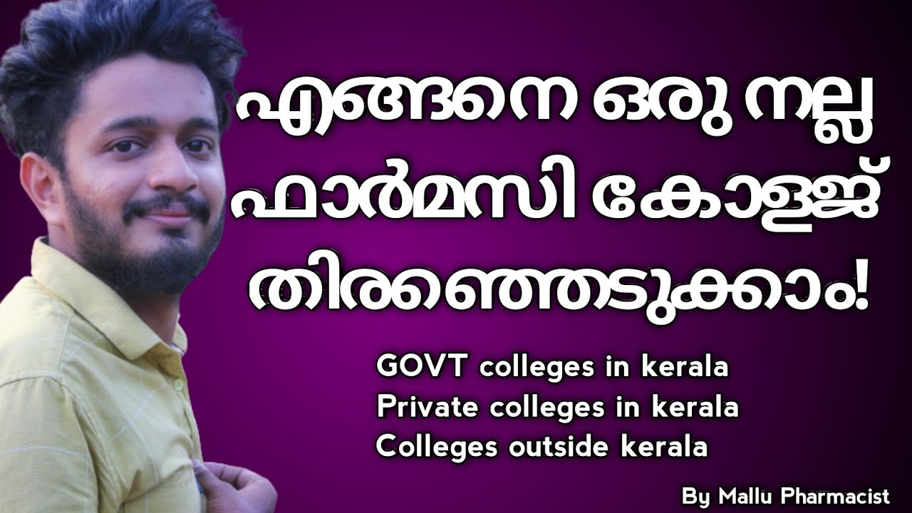 How To Choose a Good Pharmacy College For Bpharm in Malayalam| Best Colleges in India and Kerala|