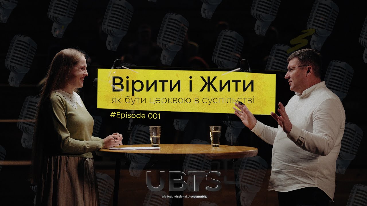Вірити і Жити_#01 || Яка вона сучасна церква? || Олександр Орищин