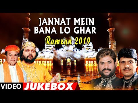 jannat-mein-bana-lo-ghar-►-ramadan-2019-(video-jukebox)-|-chand-qadri-afzal-chisti-|-islamic-music