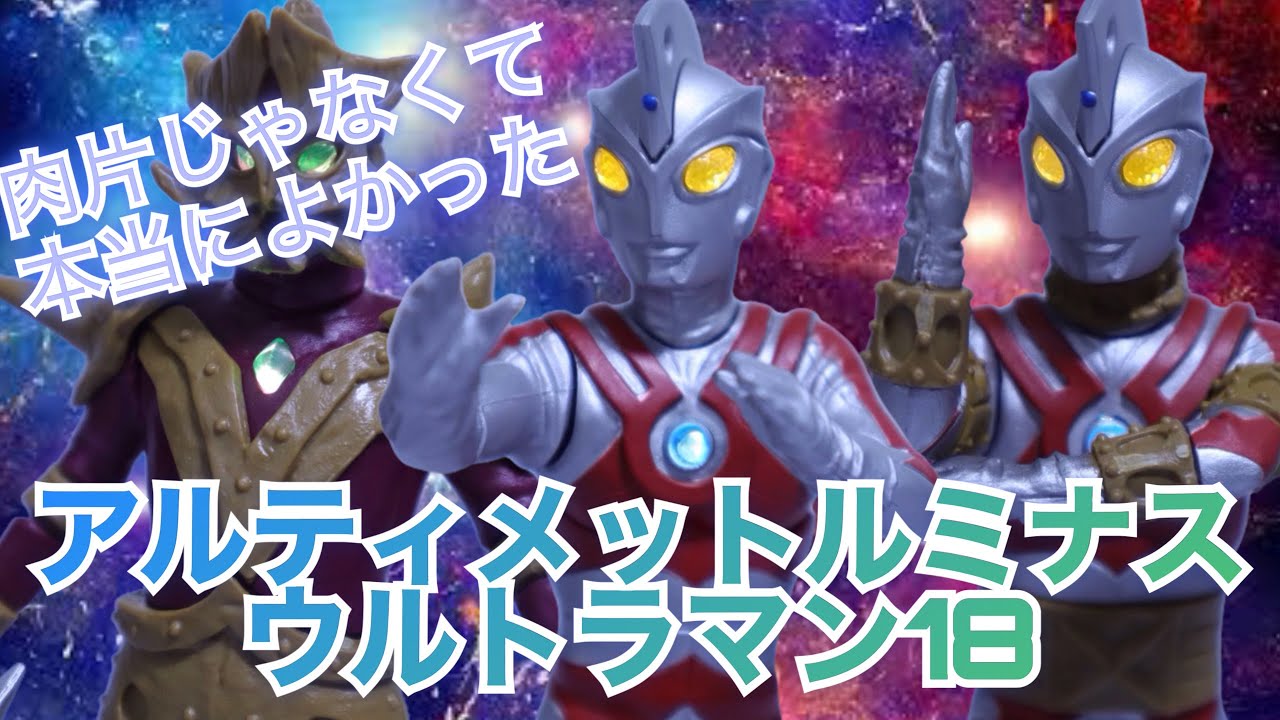 ウルトラマン』第18話「遊星から来た兄弟」より、ウルトラマン