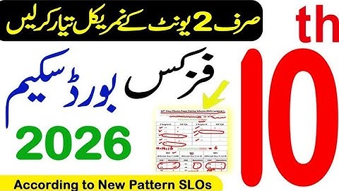 10th Class Physics Pairing Scheme 2026 | Class 10 Physics Guess Paper 2026