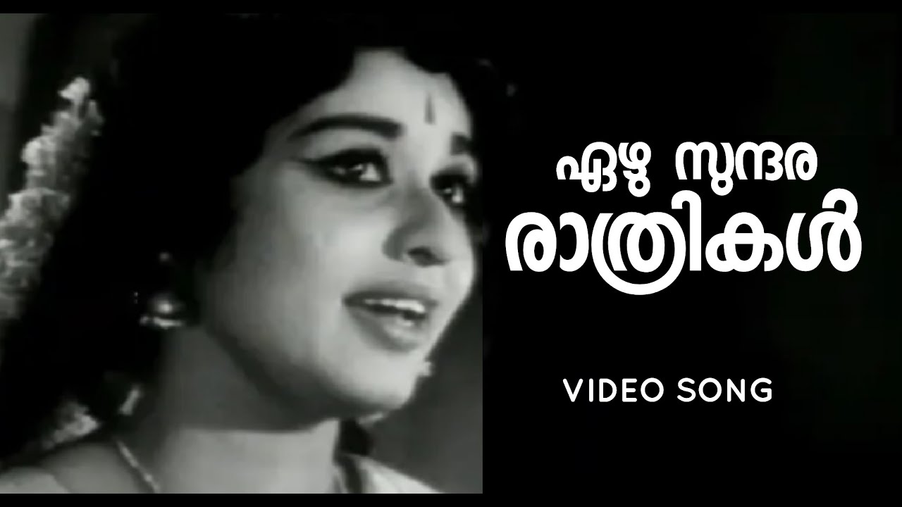 Ezhu Sundara Raathrikal Malayalam Evergreen Song | Ashwamedham | P. Susheela | Vayalar | Devarajan