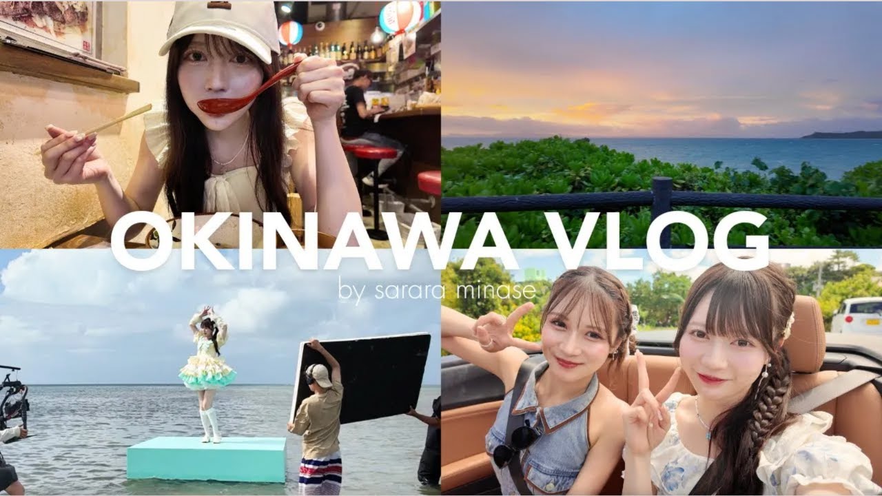 【密着】現役アイドル沖縄MV撮影Vlog🌺
