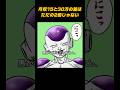 [フリーザ様]月収15万と30万の差はただの2倍ではない #自己啓発 #ドラゴンボール #社会人