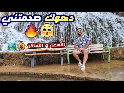 رحلتي من بغداد إلى دهوك دليلك الكامل للأسعار وأجمل المناطق السياحية    الجزء1