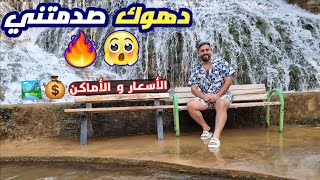 رحلتي من بغداد إلى دهوك 🚌✨| دليلك الكامل للأسعار💰 وأجمل المناطق السياحية🏞️!  Baghdad to Duhok الجزء1 screenshot 5