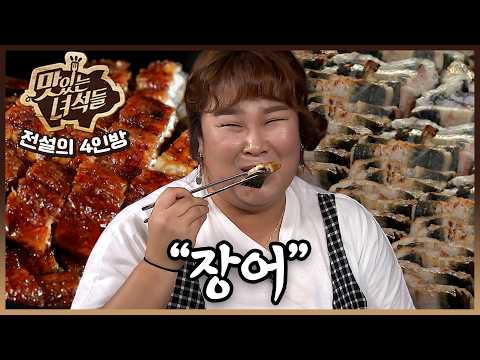 😮스테미너 증진의 대명사 맛과 영양을 모두 챙긴 장어 몰아보기😮  | [전설의 4인방 음식 몰아보기] ㅣ장어편【맛있는 녀석들】129회,149회,182회,211회