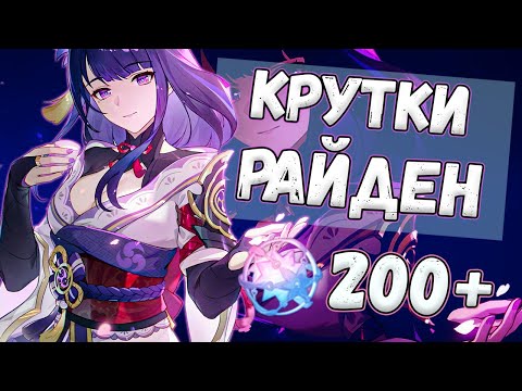 Видео: РАЙДЕН И ОРУЖЕЙКА  ♥ КРУТКИ GENSHIN IMPACT 4.3