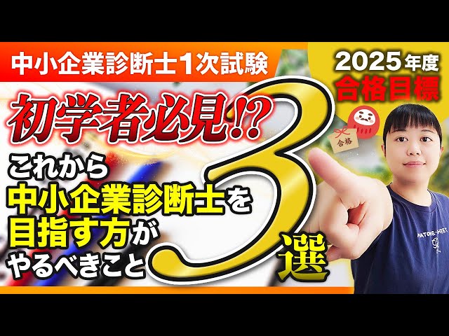 SME Management Consultant First Exam] Passing the exam in 2025