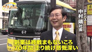 「はとバス」70周年　バブル期以来の人気のワケ【パラビジネス 2分で経済を面白く】