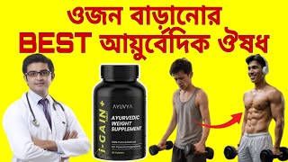 I Gain Plus Tablet Ayuvya I-Gain Plus I-Gain Review I Gain Plus Tablet Review In Bengali