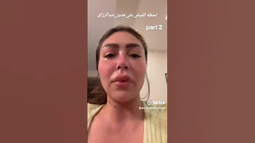 لايف لحظه القبض على البلوجر هدير عبدالرازق ترند التيك توك إكسبلورر مشاركة 