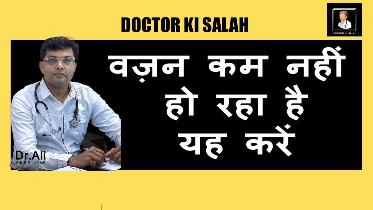 wait loss karne ka tarika weight plateau YouTube