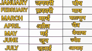 January February | 12 month name | month name in hindi and english | Kids Learning Class