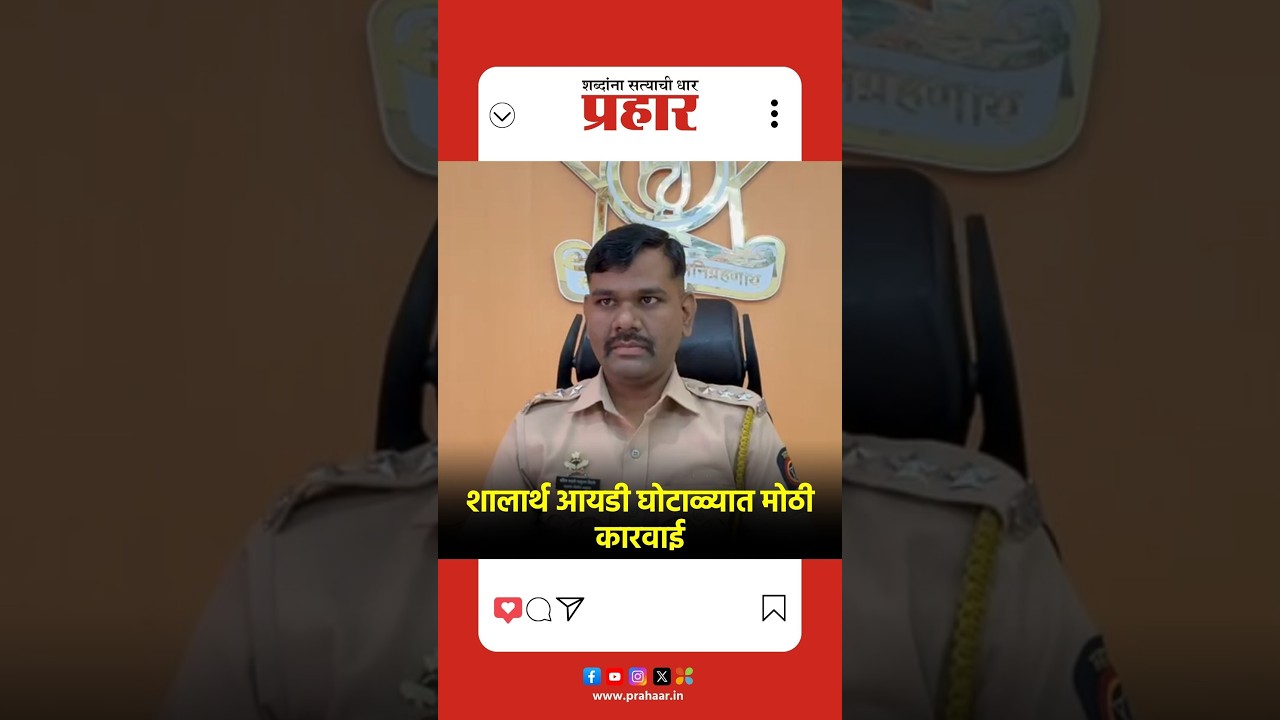 Nashik Crime | शालार्थ आयडी घोटाळ्यात सोलापूरमधून संजय गरुडला अटक, नाशिक पोलिसांची कारवाई |