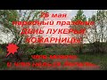 26 мая народный праздник День Лукерьи Комарницы. Что нельзя делать.. Народные приметы