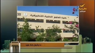 مواطنة تشتكي جامعة الباحة لعدم قبول ابنتها وقبول ابنة العميد  .. التفاصيل في ياهلا