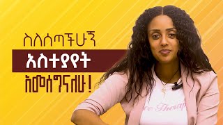 ሰለሰጣችሁኝ አሰተያየት አመሰግናለሁ !!