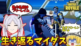 【ゆっくり実況】みんな大好きマイダスがスーツを脱ぎ捨てて生き返っていた!?　欠陥建築士のフォートナイトpart427【フォートナイト】