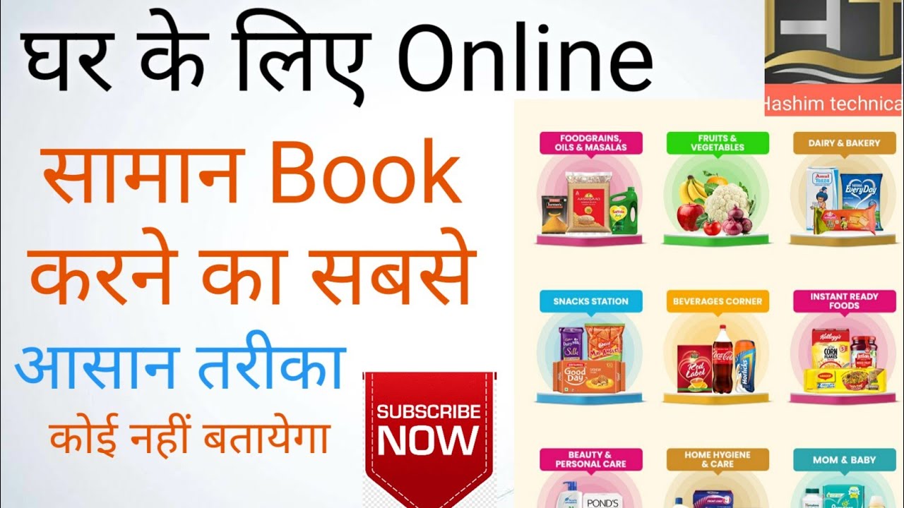 Ghar Ke Liye online Saman Kaise book Karen kitchen ka saman Kaise book
