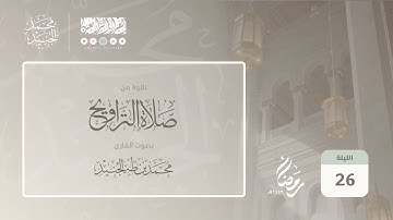سورة الجن بصوت القارئ محمد طه الجنيد || Surah al Jinn Qari Muhammad Taha al Junaid
