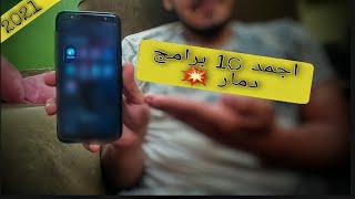 افضل 10 تطبيقات للاندوريد / مستحيل تكون مجانية و التطبيق السابع دمار 2021??