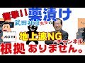 武田邦彦　衝撃！薬漬け、医学会やNHKが報道してきたことは、なんの根拠もなかった！！