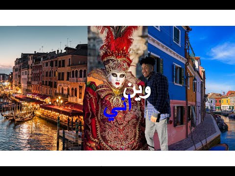 من بغداد إلى فينيسيا حلم طفولتي صار حقيقة