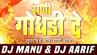 Rani godhadi de Dj sambhl mix #djmanujalgon
