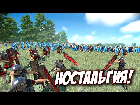 Видео: Total War: ROME REMASTERED - Древняя ностальгия!