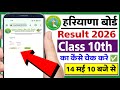 Haryana board class 10th result check kare 2026 | How to check HBSE class 10th result 2026