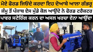 ਮੋਏ ਫੋਰਡ ਜਿਓੰਦੇ ਕਰਦਾ ਇਹ ਦੋਆਬੇ ਆਲਾ ਗੱਭਰੂ | Modified Ford | Farmtrac | Iam Hero