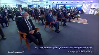 تلاوة الشيخ خالد الجارحى فى افتتاحات المشروعات القومية بصعيد مصر بحضور السيد رئيس الجمهورية  .