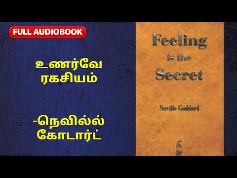 Feeling Is the Secret written by Neville Goddard Audio Book🧠🎧
